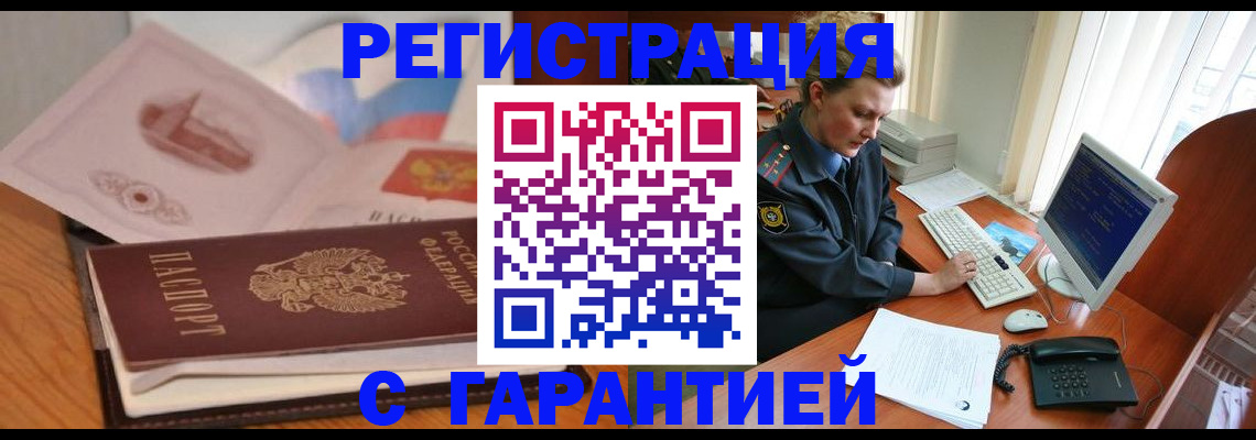 временная регистрация законно в Нарткале