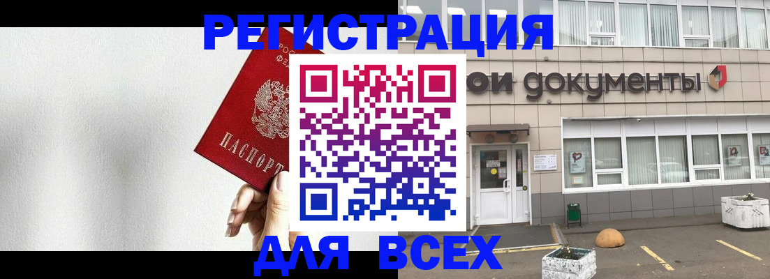 временная регистрация для всех в Нарткале