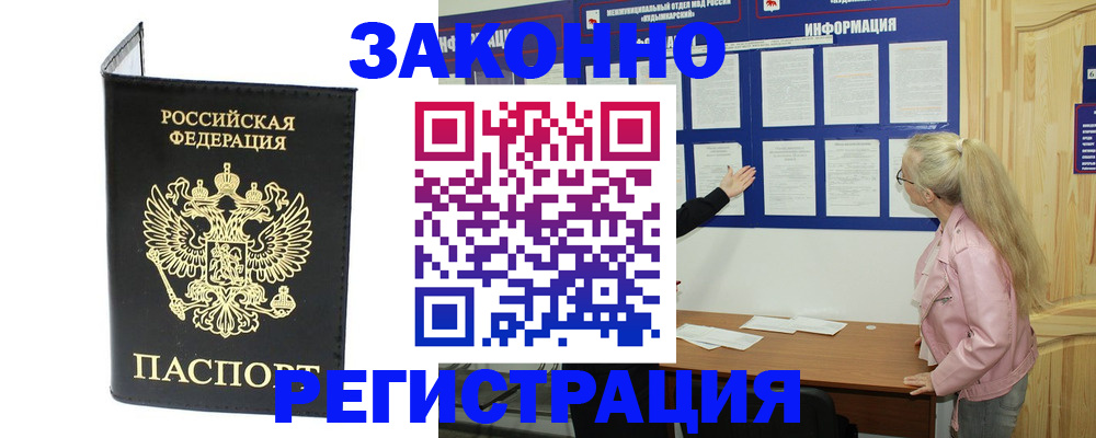 прописка паспорт в Нарткале