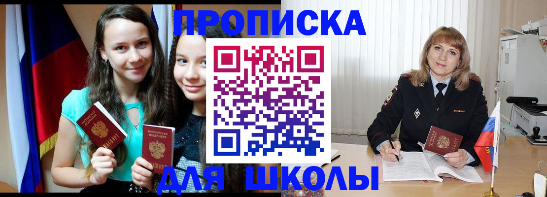 регистрация для школы в Нарткале
